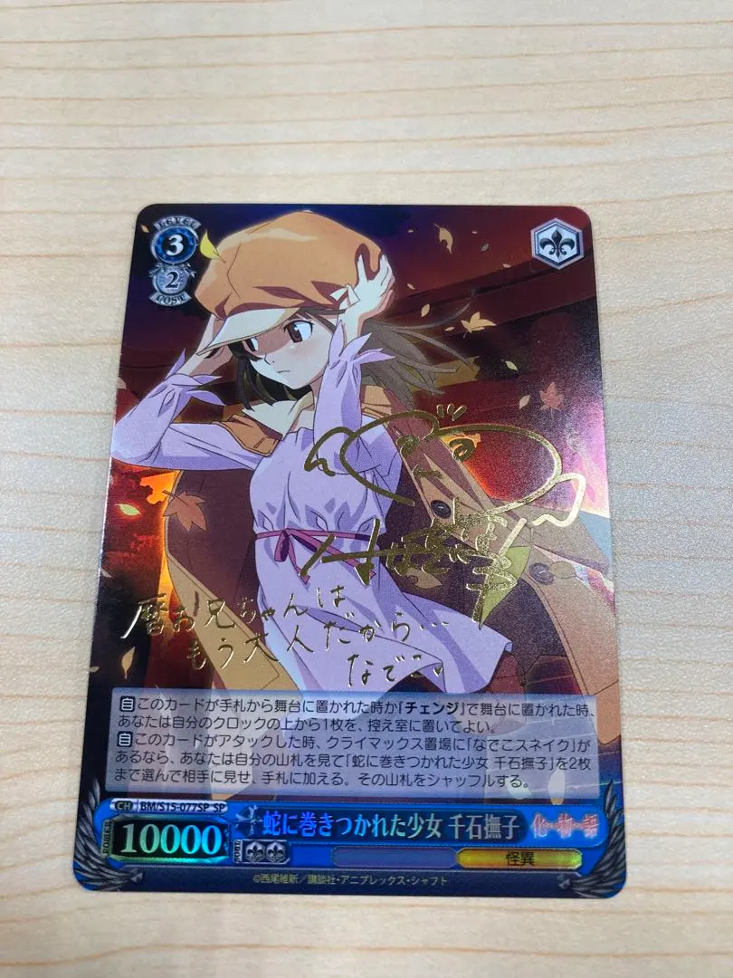 ARS鑑定8】蛇に巻きつかれた少子千石撫子spサインヴァイスシュヴァルツ