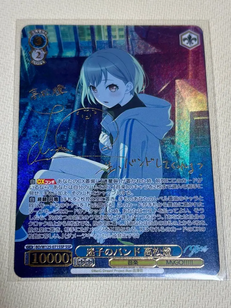 ヴァイス MyGO!!!!! 迷子のバンド 高松燈 SSP サイン382