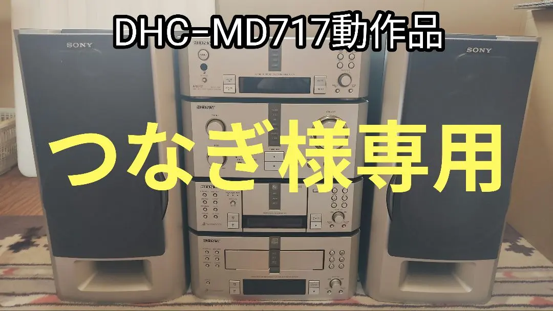 2026年最新】sony md 717の人気アイテム - メルカリ