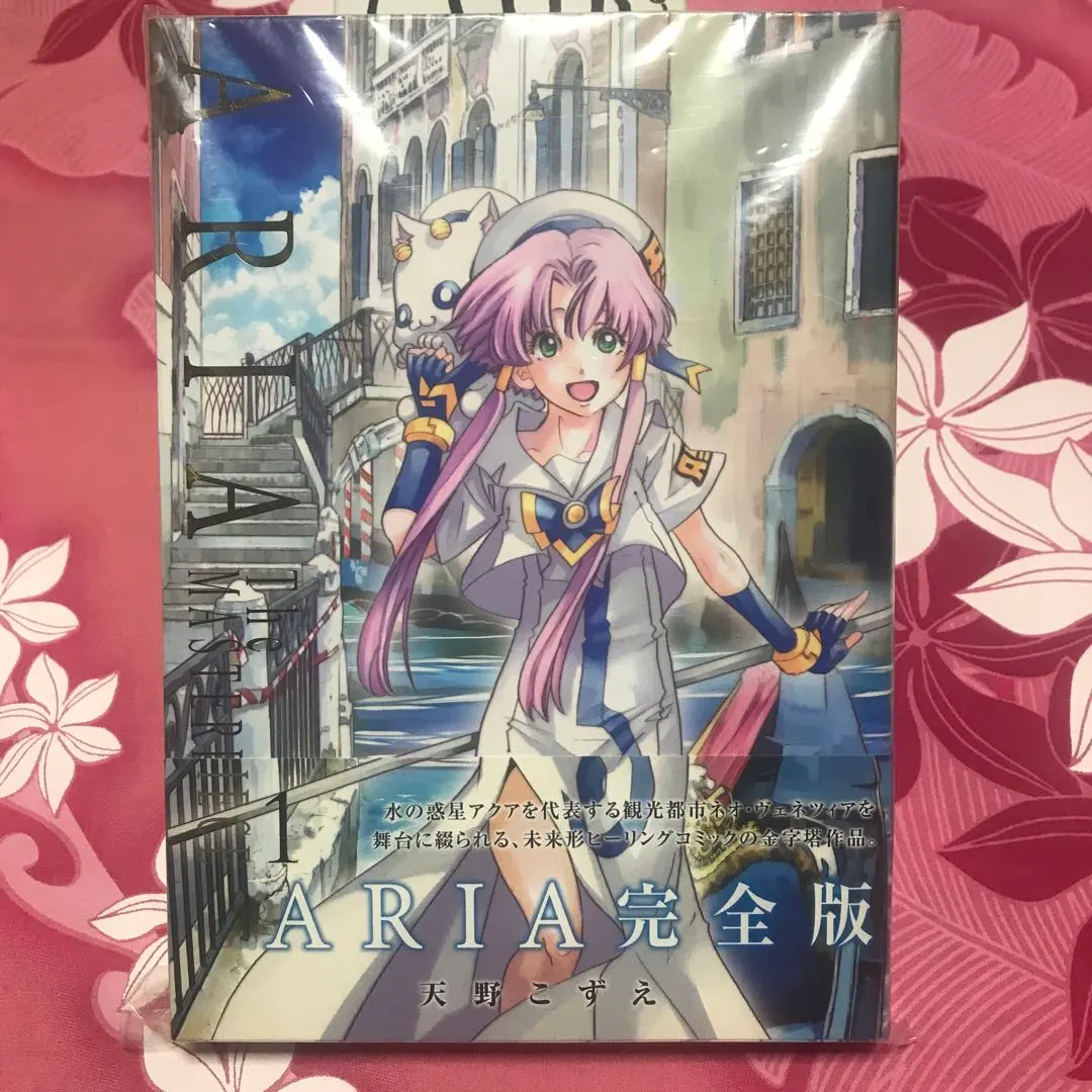 2026年最新】ARIA 完全版 ARIA The MASTERPIECE コミック 全7巻セット