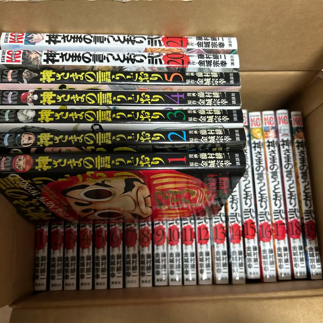 2026年最新】神さまの言うとおり 全巻 初版の人気アイテム - メルカリ