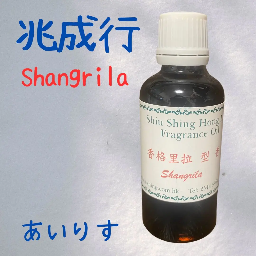 2026年最新】シャングリ・ラ エッセンスの人気アイテム - メルカリ