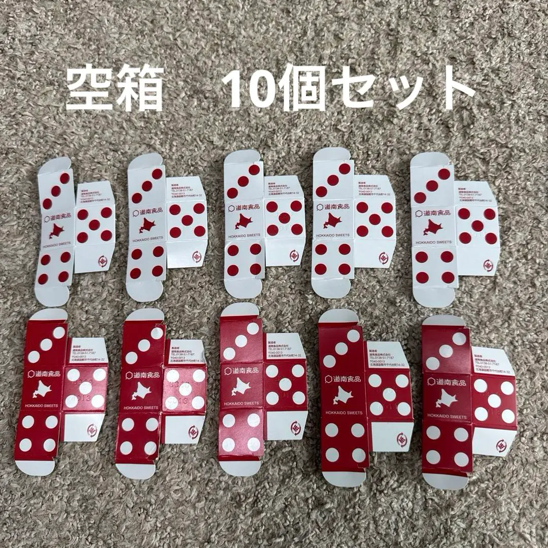 2026年最新】北海道、サイコロキャラメル、空箱、空き箱の人気アイテム