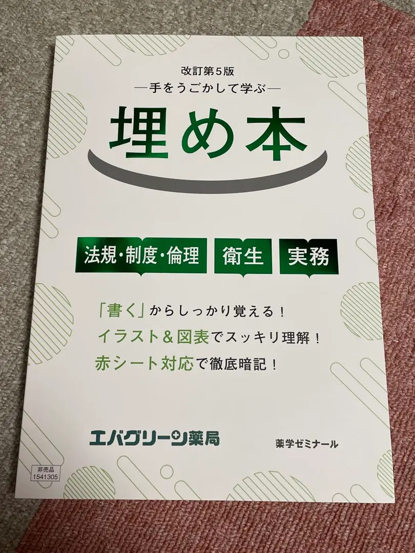 2026年最新】薬ゼミ埋め本の人気アイテム - メルカリ