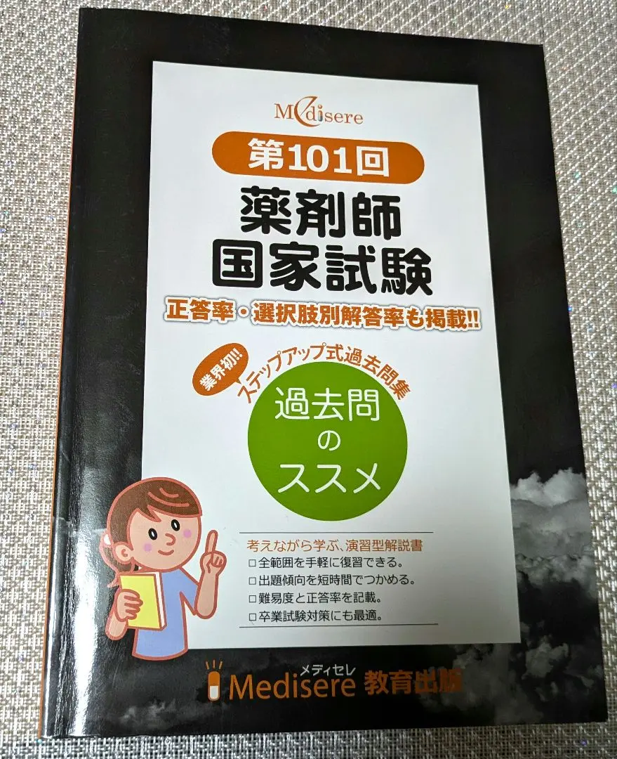 2026年最新】メディセレ ポイントブックの人気アイテム - メルカリ