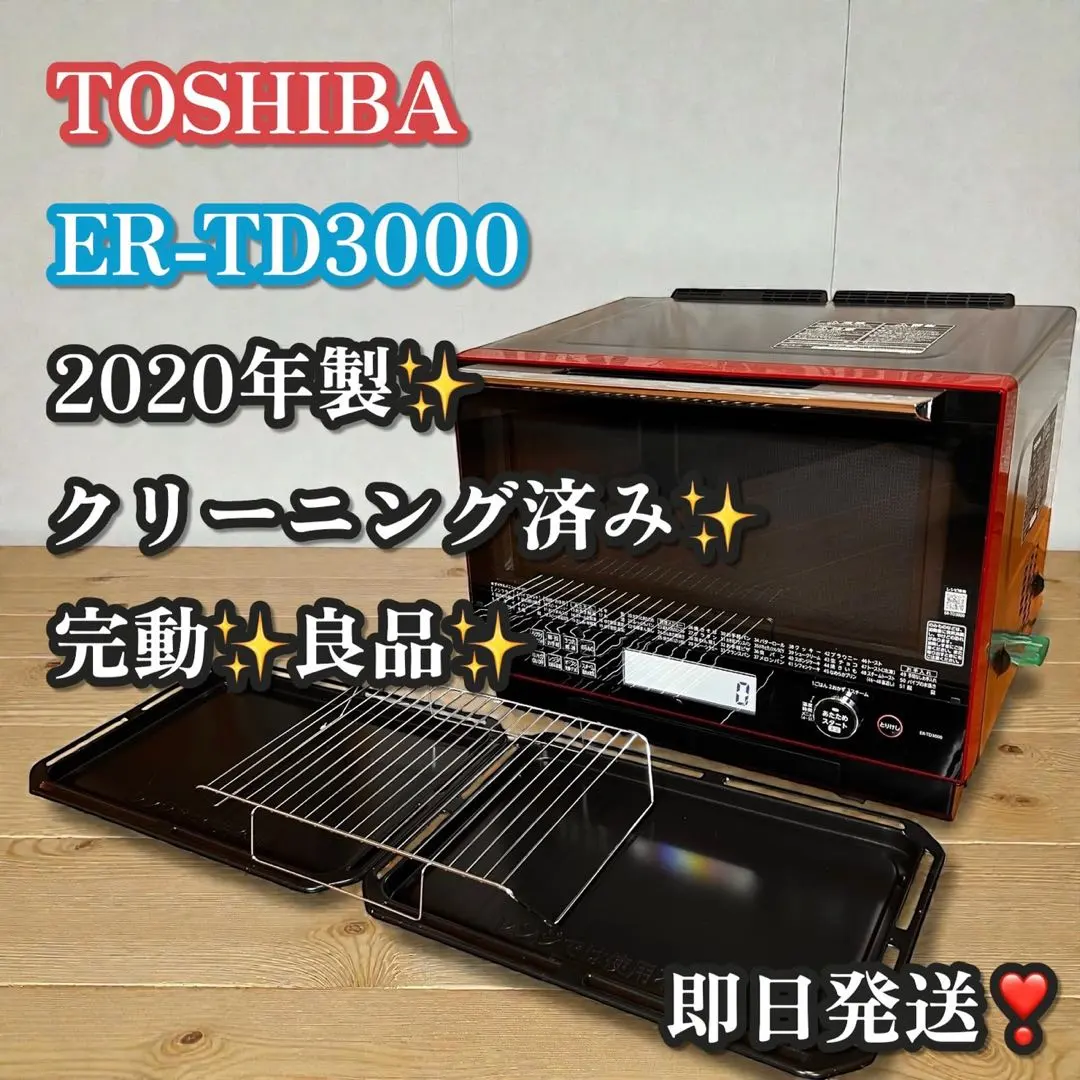 2026年最新】オーブンレンジ toshiba er-td3000の人気アイテム - メルカリ