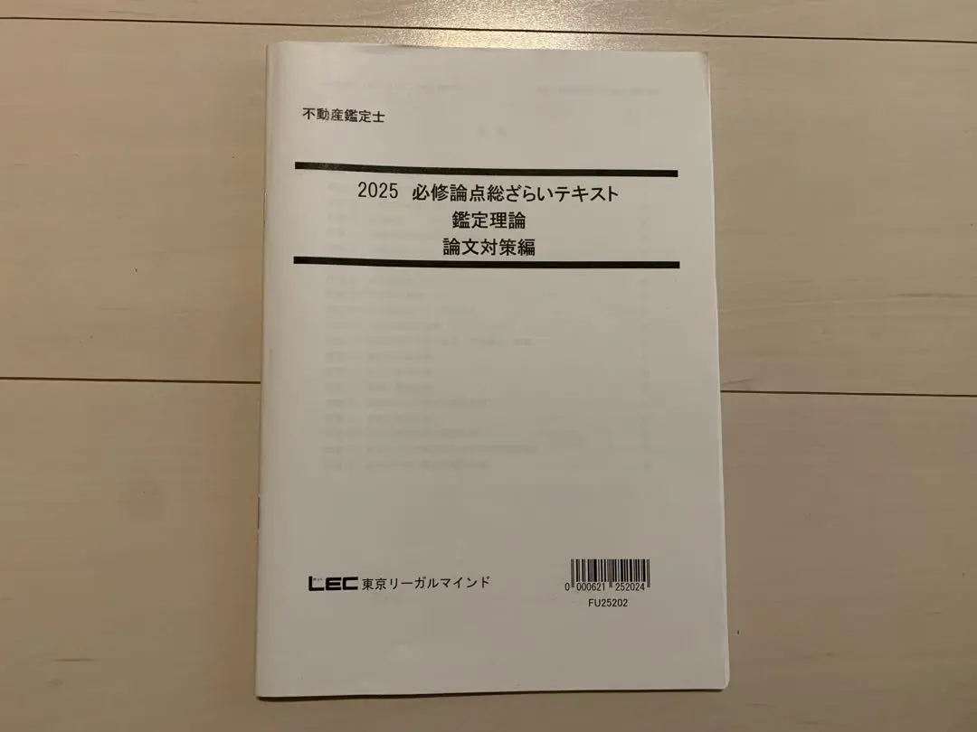 2026年最新】不動産鑑定士 総ざらいの人気アイテム - メルカリ