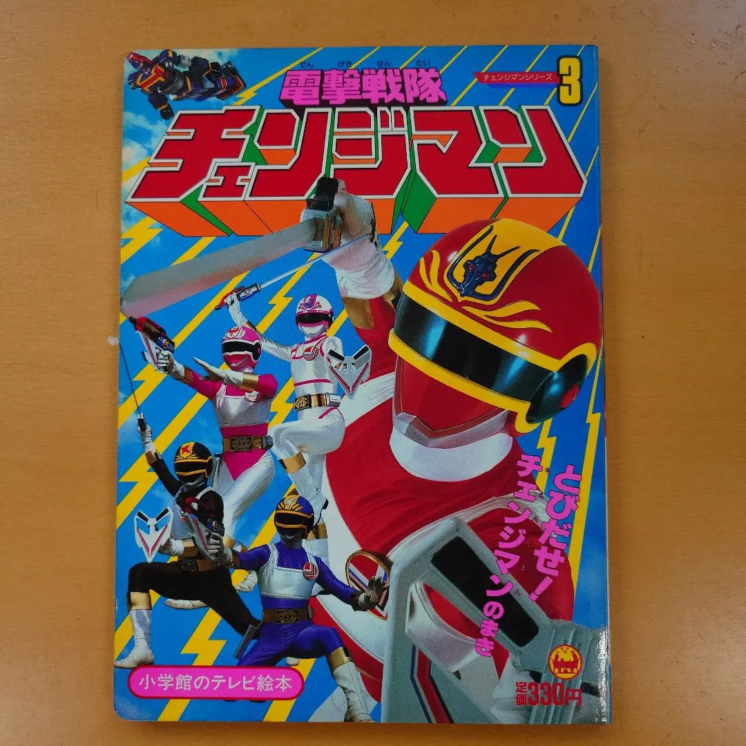 2026年最新】電撃戦隊チェンジマン テレビの人気アイテム - メルカリ