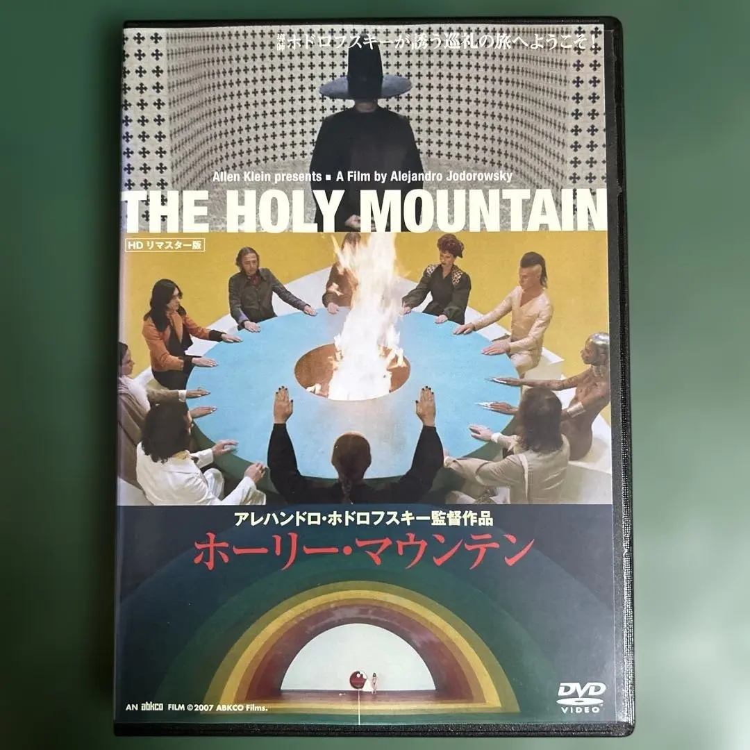 2026年最新】ホーリー・マウンテン [dvd]の人気アイテム - メルカリ
