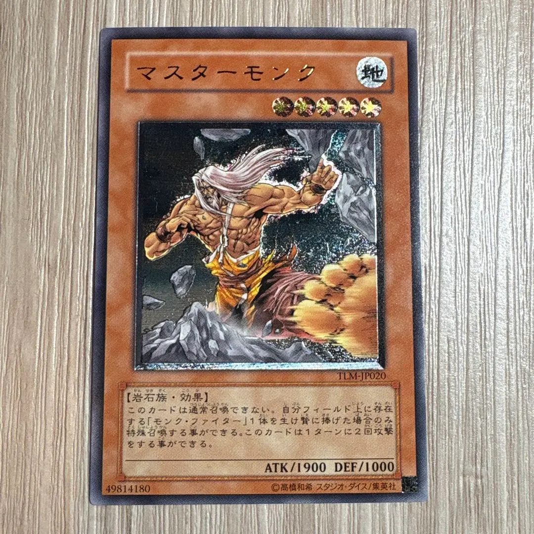 2026年最新】マスターモンク レリーフの人気アイテム - メルカリ