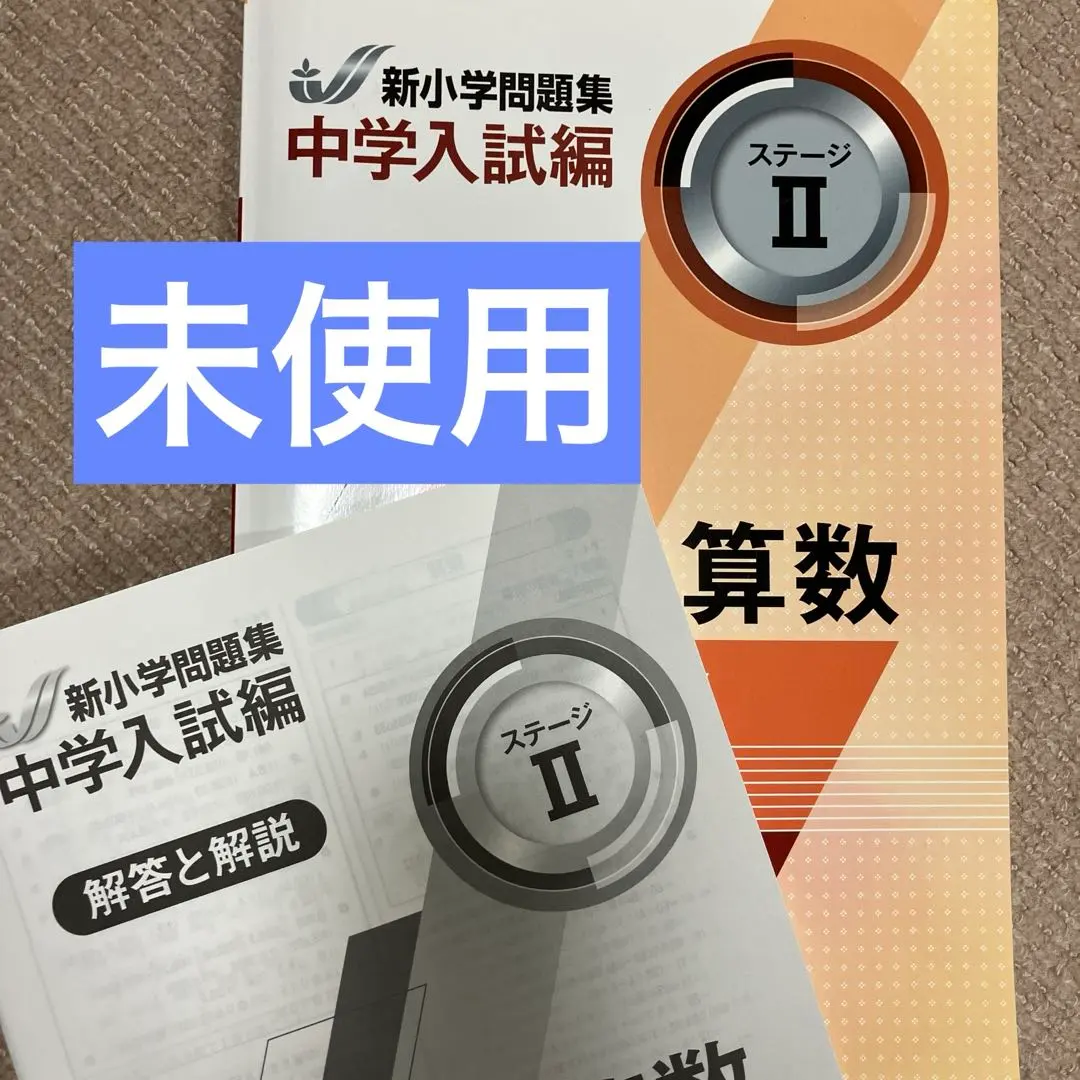 2026年最新】希学園入塾テストの人気アイテム - メルカリ