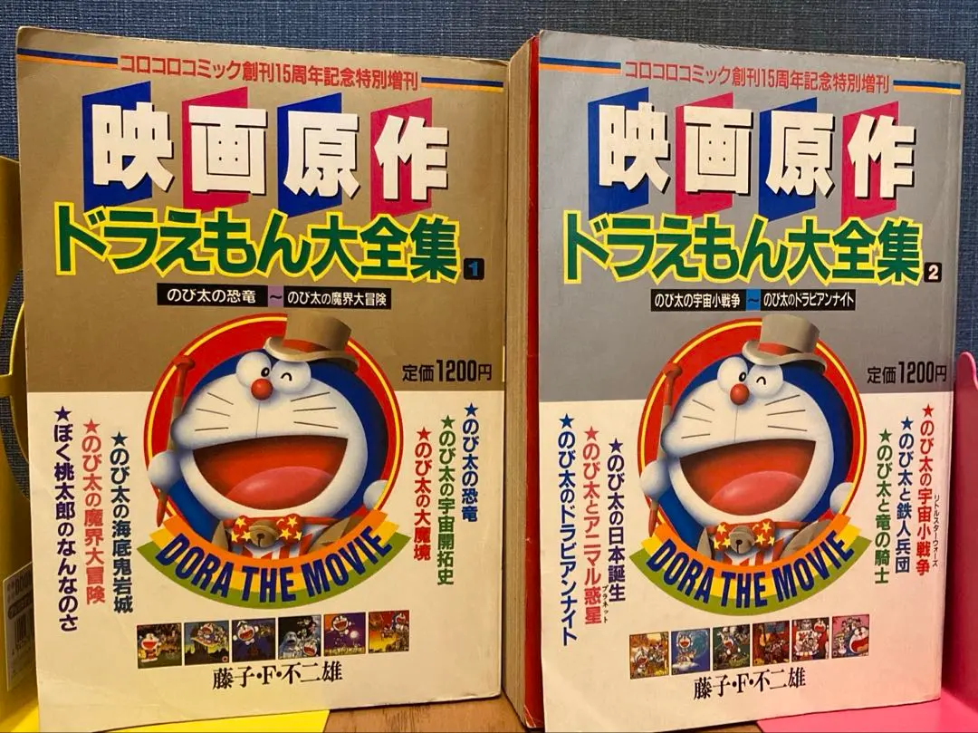 2026年最新】大長編 ドラえもん大全集の人気アイテム - メルカリ