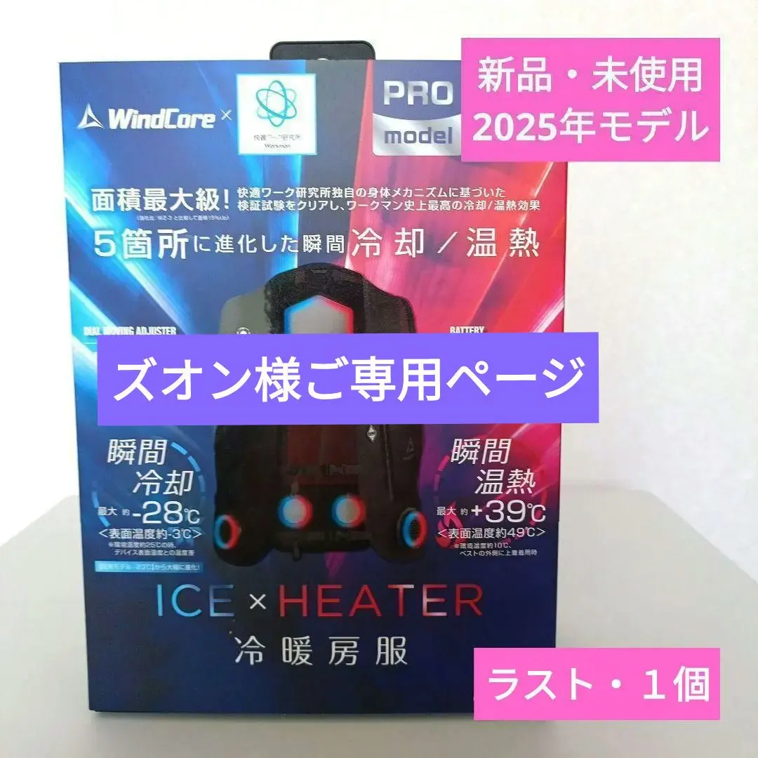 2026年最新】ペルチェベスト ウィンドコアice×heaterの人気アイテム