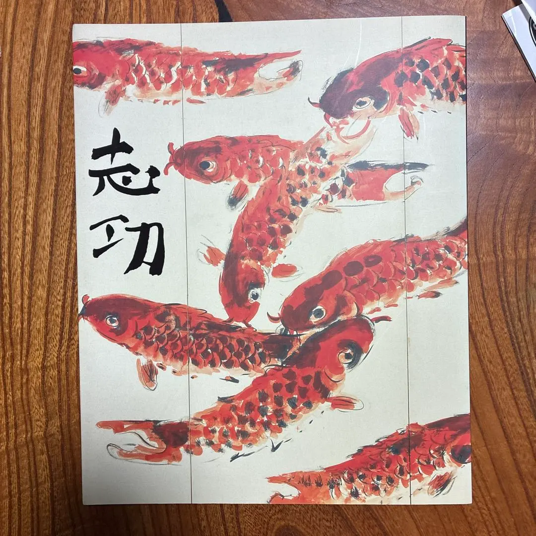 2026年最新】棟方志功 鯉の人気アイテム - メルカリ