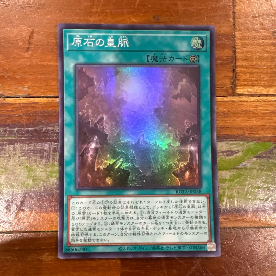 2026年最新】遊戯王 原石の皇脈 シークレットの人気アイテム - メルカリ
