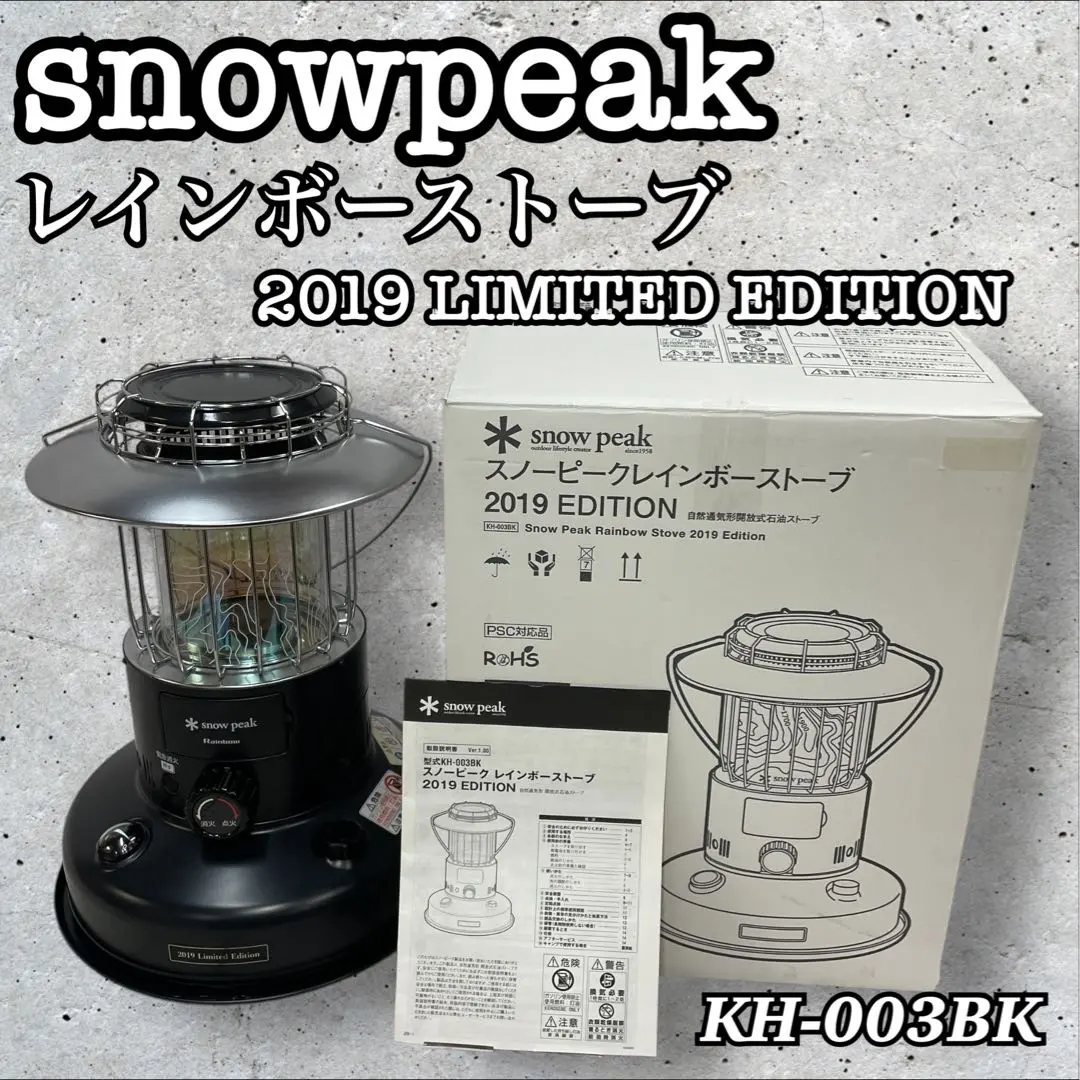 2026年最新】スノーピーク レインボーストーブ 2019の人気アイテム