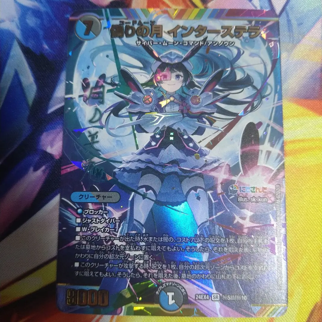 2026年最新】偽りの月 インターステラ サインの人気アイテム - メルカリ