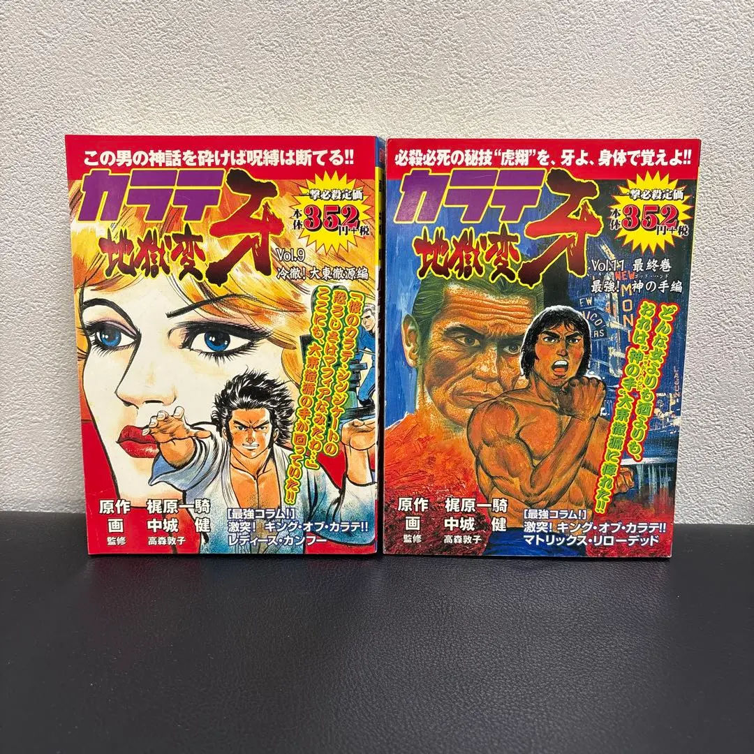 2026年最新】カラテ地獄変の人気アイテム - メルカリ