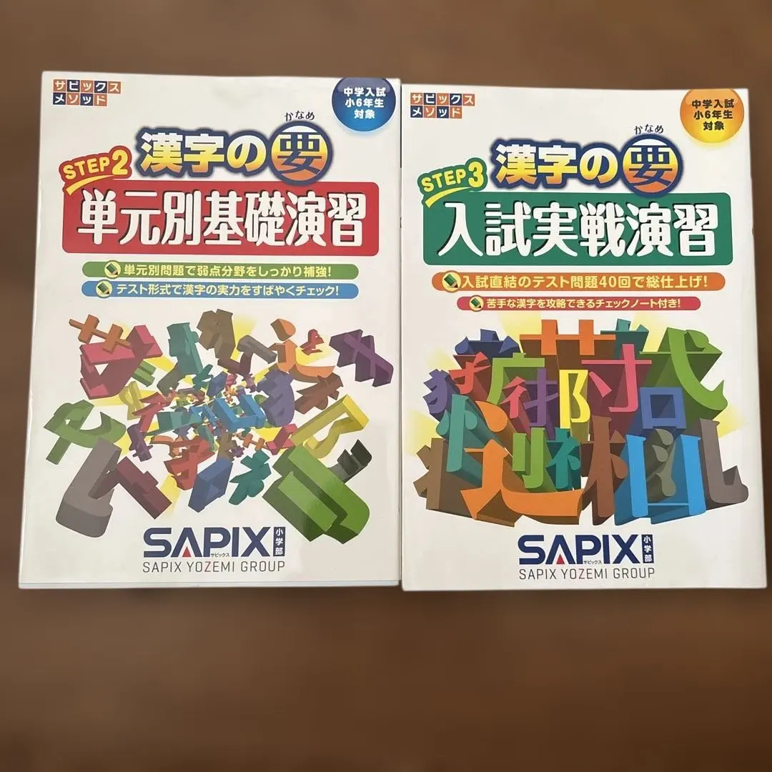 2026年最新】サピックス 漢字完成テストの人気アイテム - メルカリ