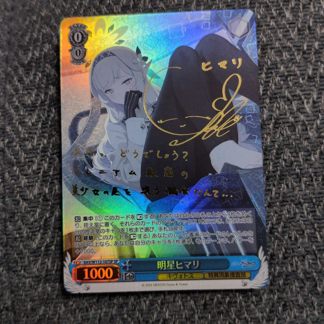 2026年最新】明星ヒマリ ヴァイスの人気アイテム - メルカリ