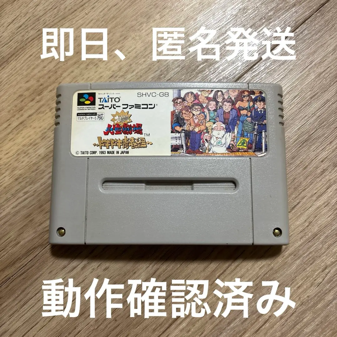 2026年最新】大爆笑人生劇場ドキドキ青春編の人気アイテム - メルカリ