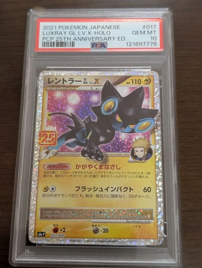 2026年最新】ポケモンカード レントラー gl lv.x 25thの人気アイテム