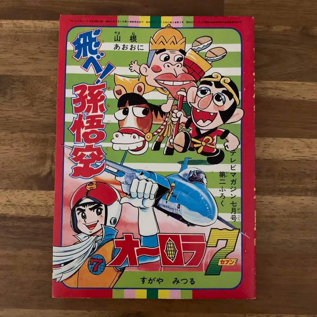 2026年最新】飛べ孫悟空の人気アイテム - メルカリ