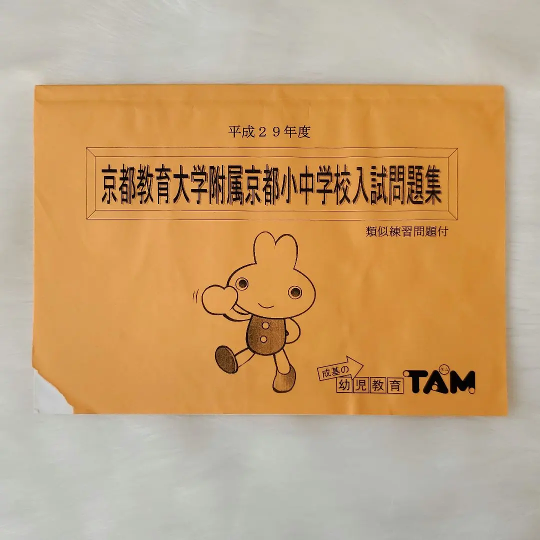 2026年最新】京都教育大学附属 小中学校の人気アイテム - メルカリ