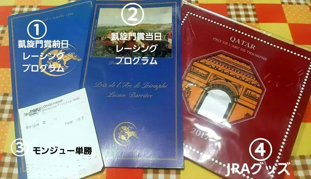 2026年最新】凱旋門賞 馬券の人気アイテム - メルカリ