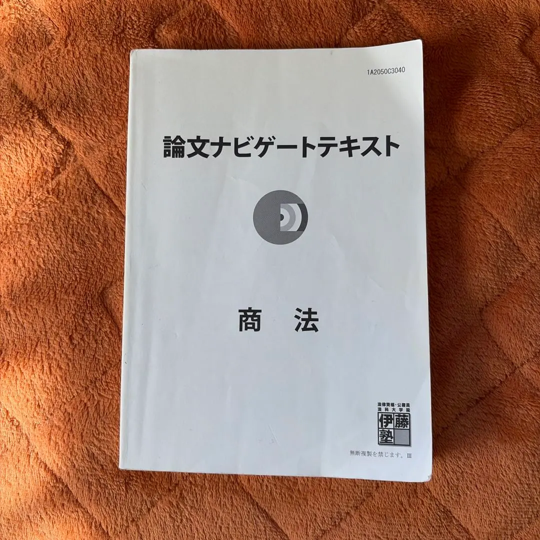 2026年最新】論文ナビゲートの人気アイテム - メルカリ