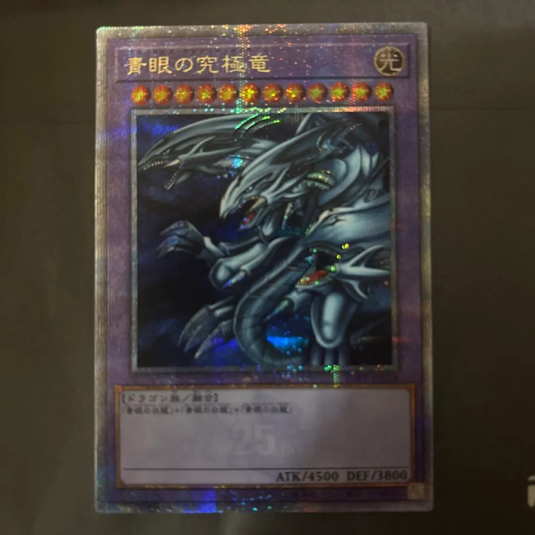 2026年最新】青眼の究極竜 25th クオシクの人気アイテム - メルカリ