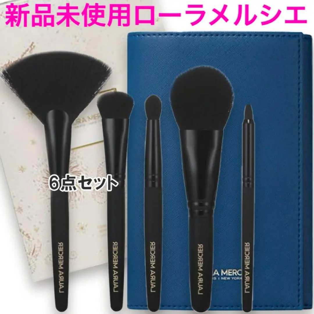 2026年最新】laura mercier メイクブラシセットの人気アイテム - メルカリ