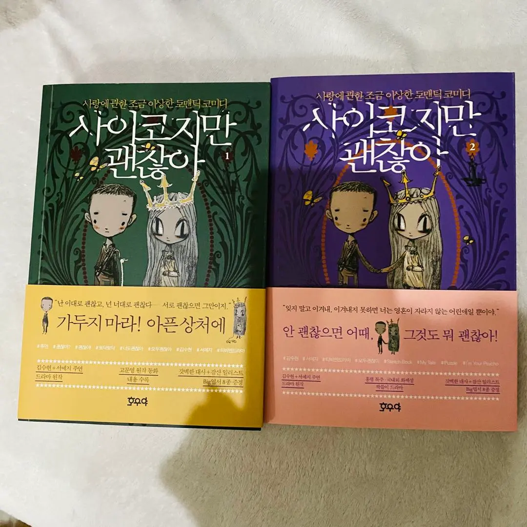 2026年最新】サイコだけど大丈夫 本の人気アイテム - メルカリ