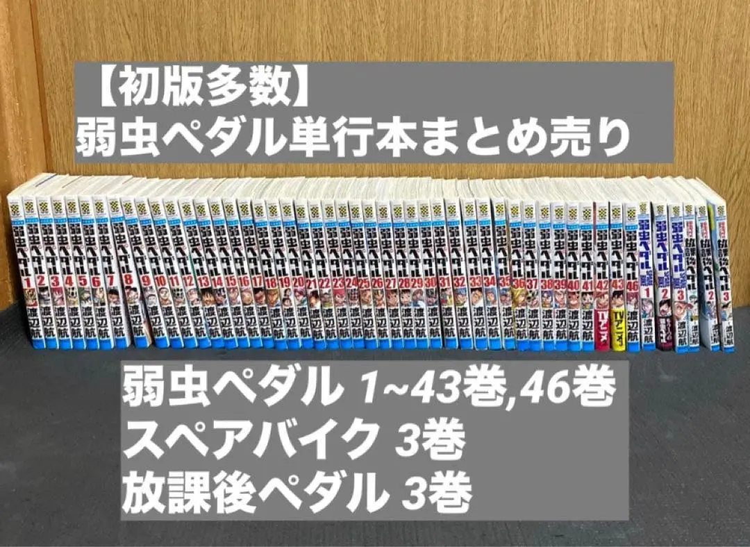 2026年最新】放課後ペダル 全巻の人気アイテム - メルカリ