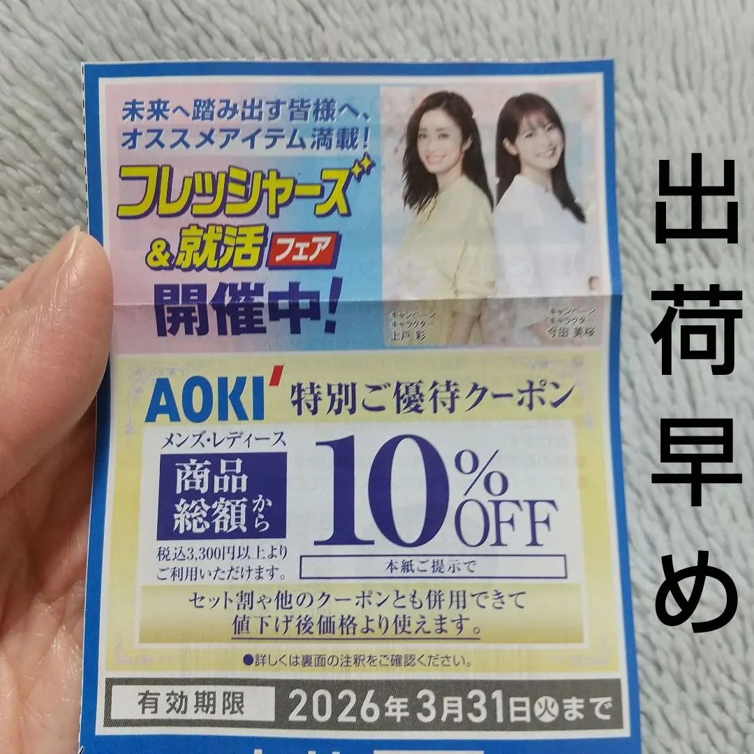 2026年最新】oki アオキ 割引券 クーポンの人気アイテム - メルカリ