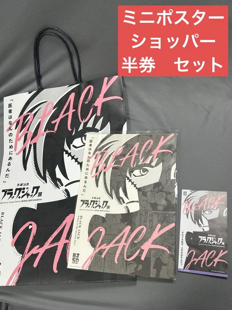 2026年最新】ブラックジャック ポスターの人気アイテム - メルカリ