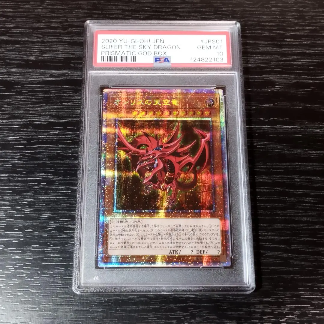 2026年最新】オシリスの天空竜 25th psa10の人気アイテム - メルカリ
