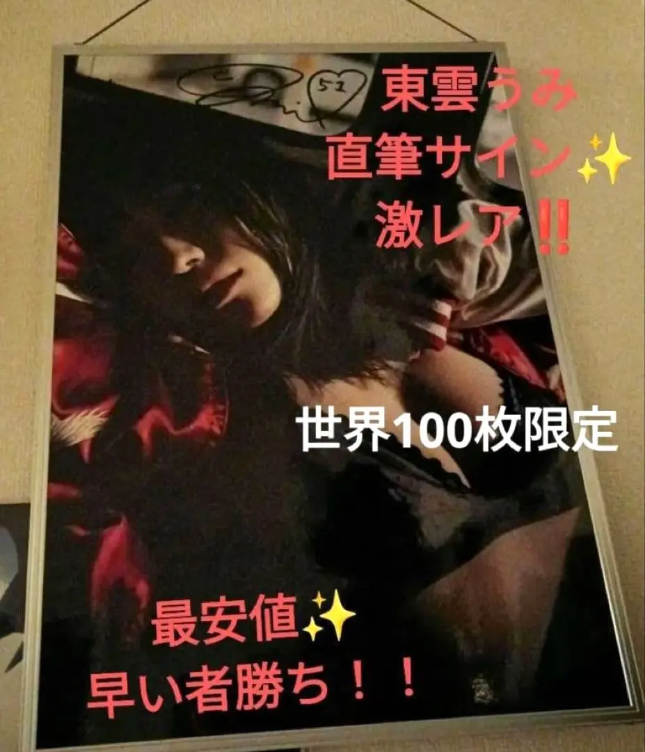 2026年最新】東雲うみ サインの人気アイテム - メルカリ