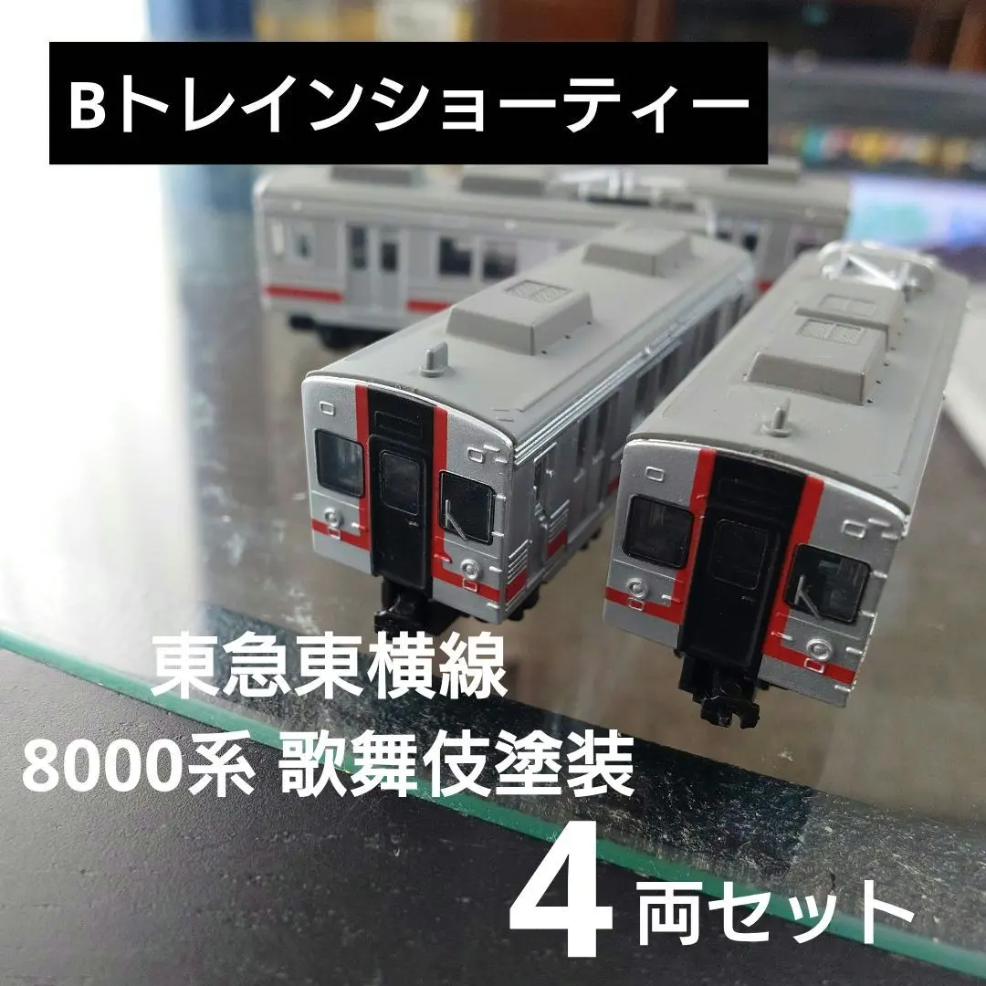 2026年最新】Bトレ 阪急 8000系の人気アイテム - メルカリ