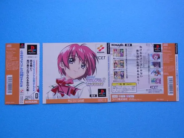 2026年最新】ときめきメモリアル2 対戦ぱずるだまの人気アイテム