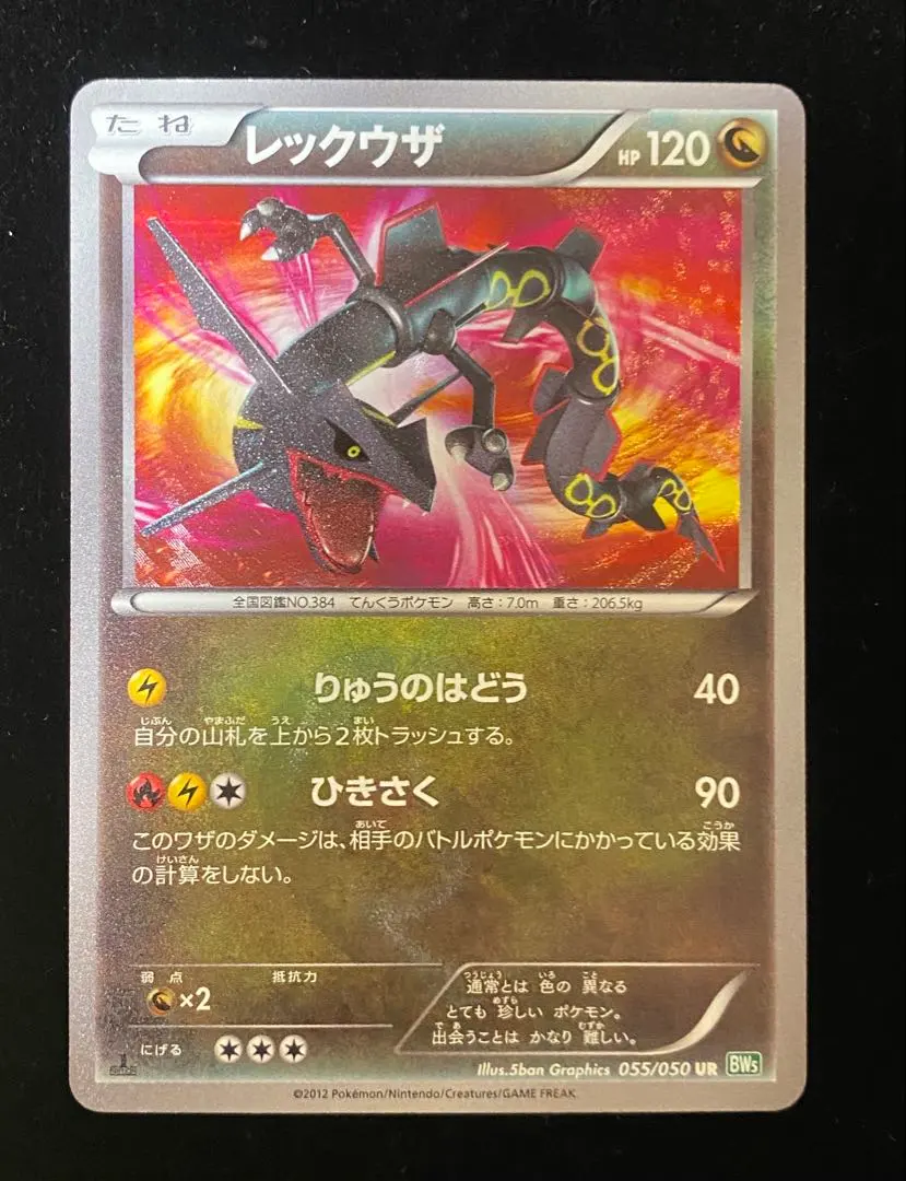 2026年最新】レックウザ UR bw5 リューズブラストの人気アイテム