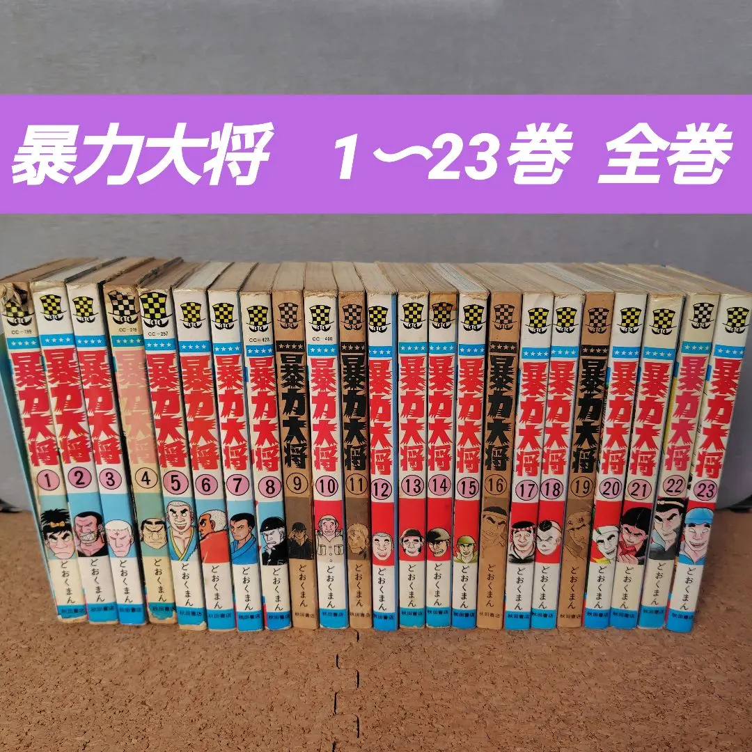 2026年最新】暴力大将の人気アイテム - メルカリ