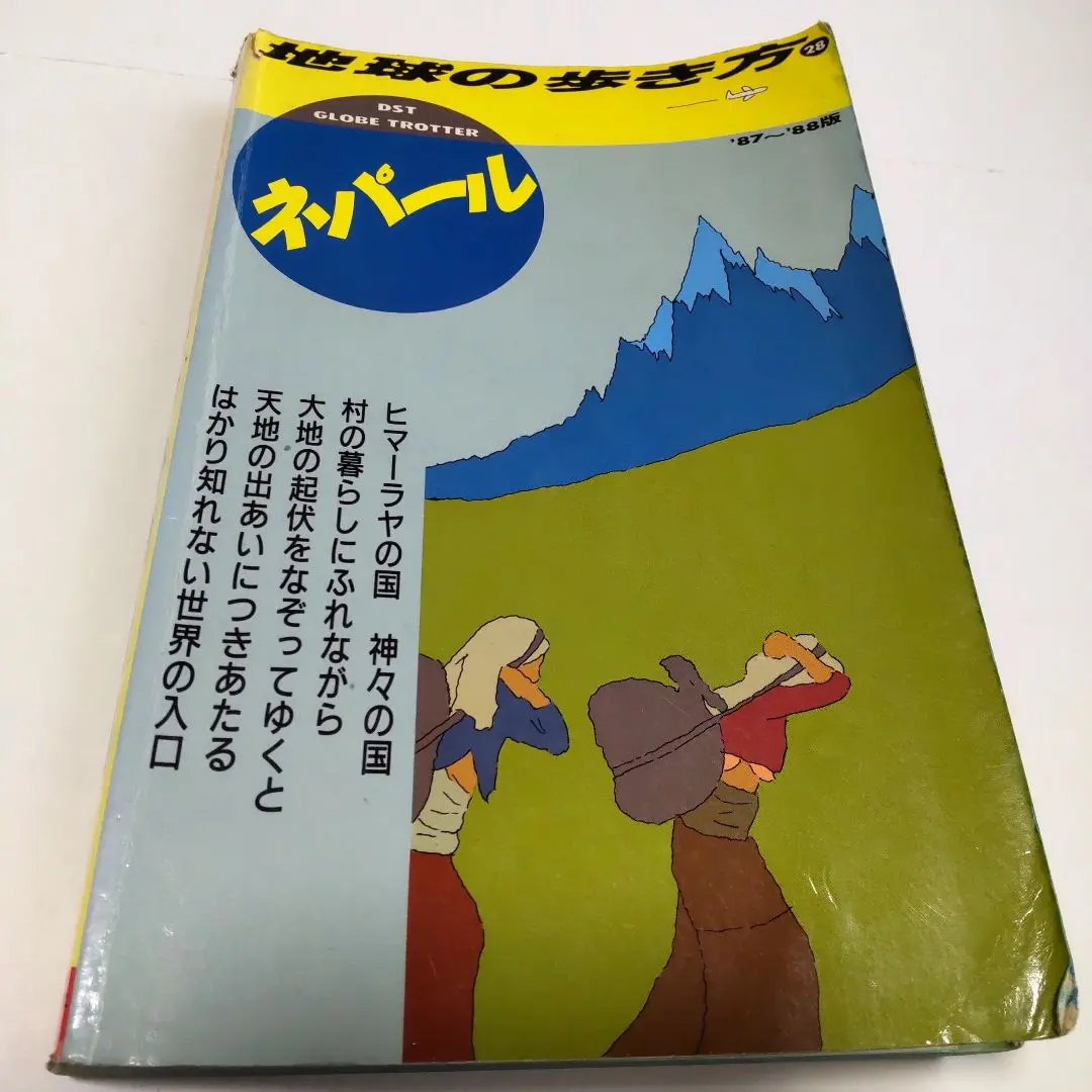 2026年最新】地球の歩き方 ネパールの人気アイテム - メルカリ