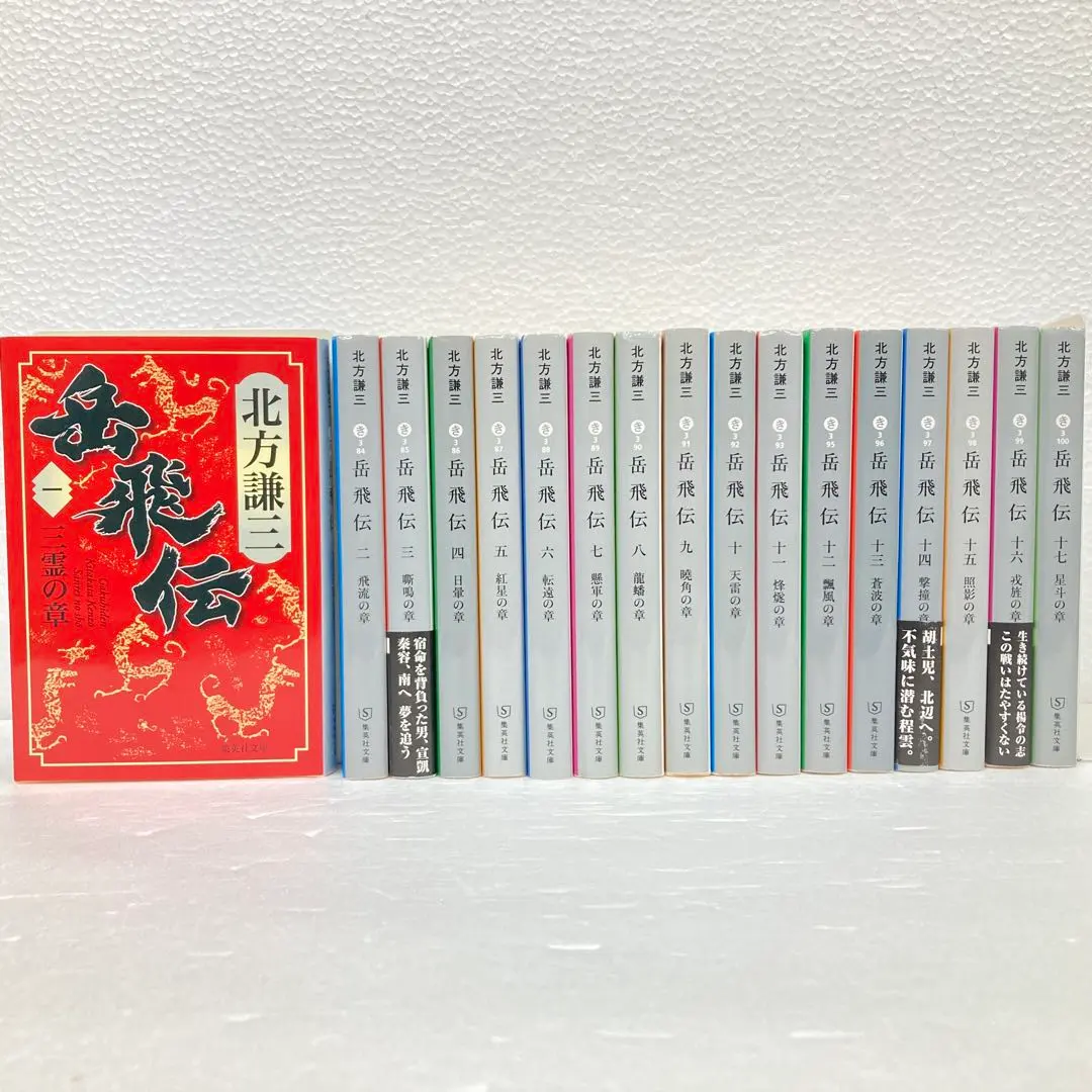 2026年最新】岳飛伝 文庫 全巻の人気アイテム - メルカリ