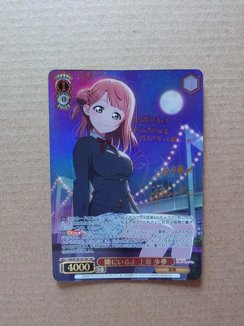 ヴァイスシュヴァルツ隣にいるよ上原歩夢SECPSA10