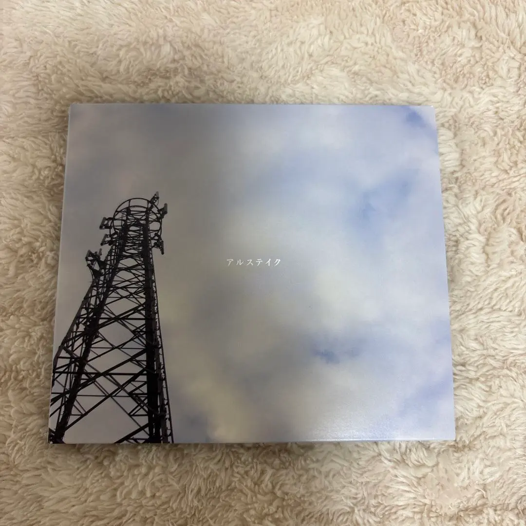 2026年最新】アルステイク 弱虫の人気アイテム - メルカリ
