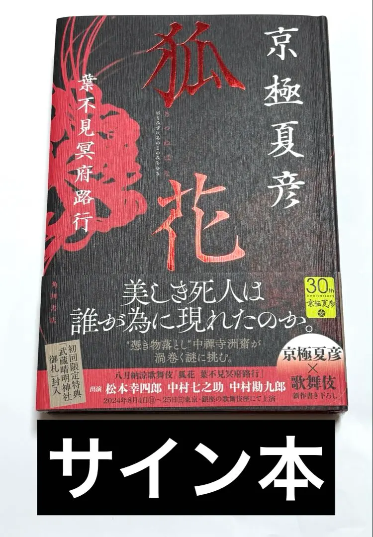 2026年最新】京極夏彦 サイン本の人気アイテム - メルカリ