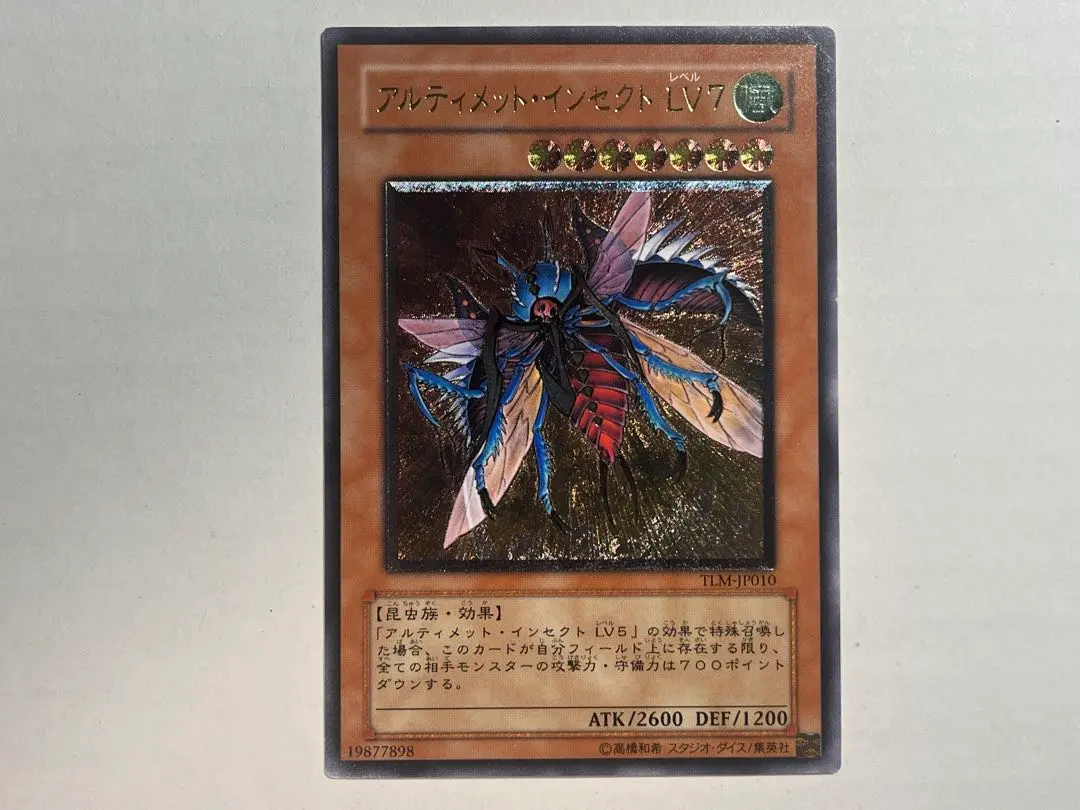 2026年最新】アルティメットインセクトLV7の人気アイテム - メルカリ