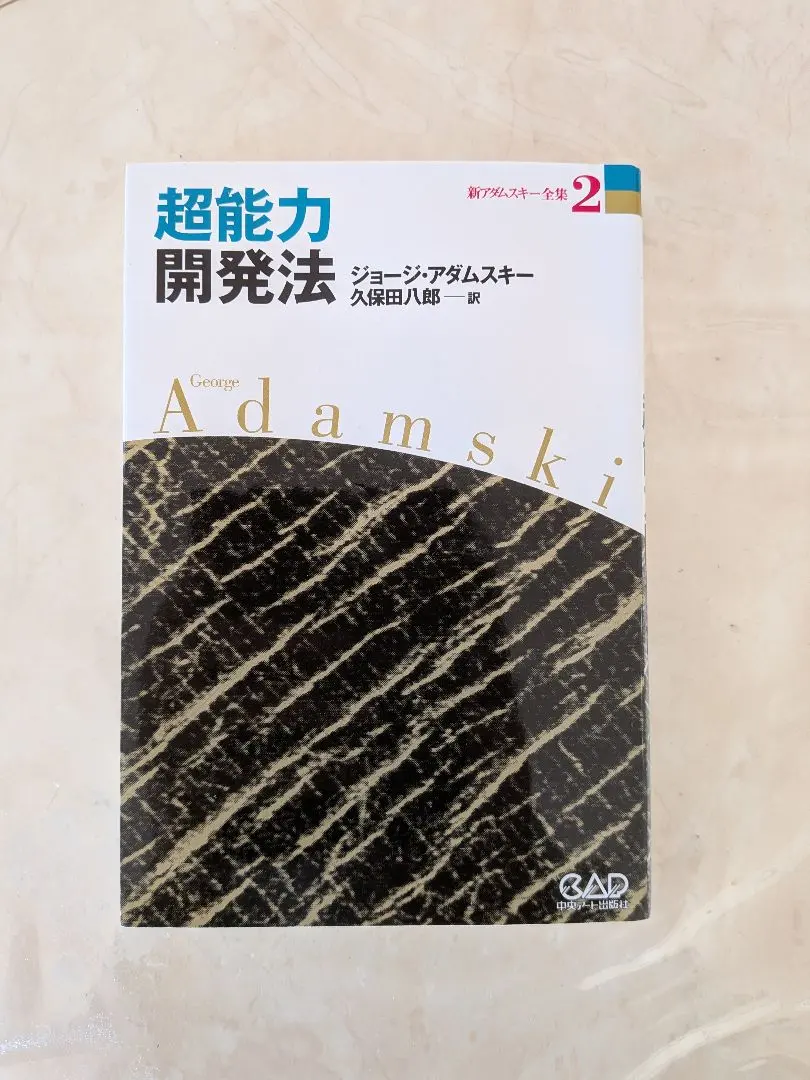 2026年最新】ジョージ・アダムスキーの人気アイテム - メルカリ