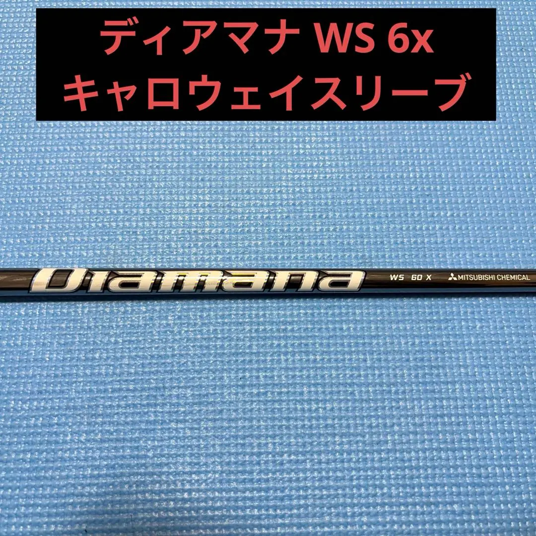 2026年最新】diamana wsの人気アイテム - メルカリ